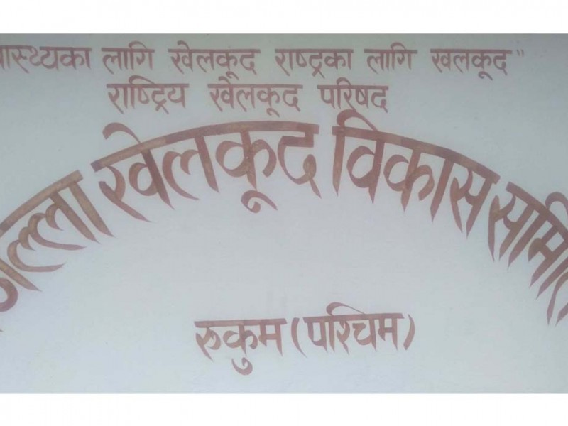 सबै संघहरुलाई साधारण सभाको ताकेता